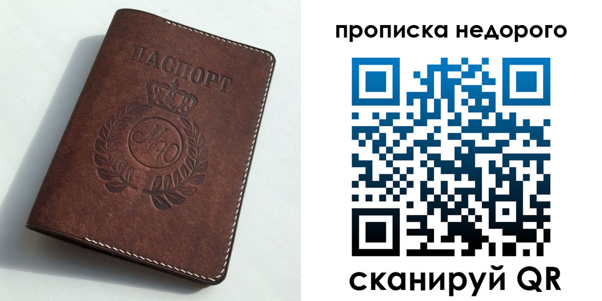 временная регистрация для школы в Губахе